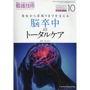 増刊看護技術 2020年 10月号 [雑誌]