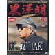 黒澤明DVDコレクション 2020年 10/4号 (71) [雑誌]