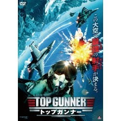 トップガンナー [DVD]