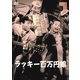 ラッキー百万円娘(びっくり五人男) [DVD]