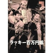 ラッキー百万円娘(びっくり五人男)