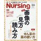 月刊 nursing (ナーシング) 2020年 10月号 [雑誌]