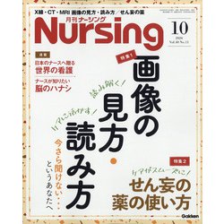 月刊 nursing (ナーシング) 2020年 10月号 [雑誌]