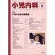 小児内科 2020年 09月号 [雑誌]