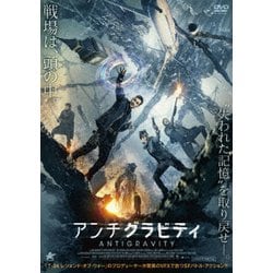 アンチグラビティ [DVD]
