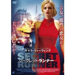 シークレット・ランナー [DVD]