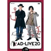 「AD-LIVE 2020」第8巻(鳥海浩輔×吉野裕行)
