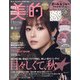 BITEKI (美的) 2020年 11月号 [雑誌]