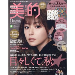 BITEKI (美的) 2020年 11月号 [雑誌]