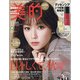 付録違い版BITEKI (美的) 2020年 11月号 [雑誌]