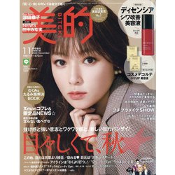 付録違い版BITEKI (美的) 2020年 11月号 [雑誌]