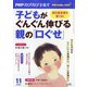PHPのびのび子育て 2020年 11月号 [雑誌]