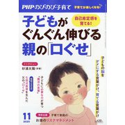 PHPのびのび子育て 2020年 11月号 [雑誌]