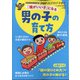 増刊PHPのびのび子育て 「頭がいい子」になる男の子の育て方 2020年 12月号 [雑誌]