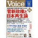 Voice (ボイス) 2020年 11月号 [雑誌]