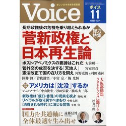 Voice (ボイス) 2020年 11月号 [雑誌]