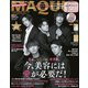 MAQUIA (マキア) 2020年 11月号 [雑誌]