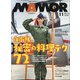 MAMOR (マモル) 2020年 11月号 [雑誌]