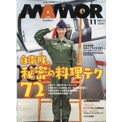 MAMOR (マモル) 2020年 11月号 [雑誌]