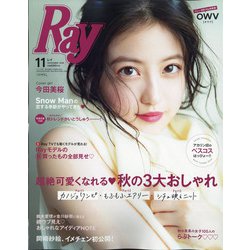 Ray (レイ) 2020年 11月号 [雑誌]
