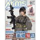 Arms MAGAZINE (アームズマガジン) 2020年 11月号 [雑誌]