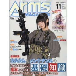 Arms MAGAZINE (アームズマガジン) 2020年 11月号 [雑誌]