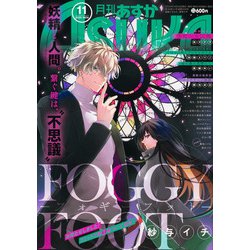 Asuka (アスカ) 2020年 11月号 [雑誌]