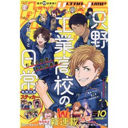 ウルトラジャンプ 2020年 10月号 [雑誌]