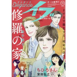 エレガンスイブ 2020年 11月号 [雑誌]