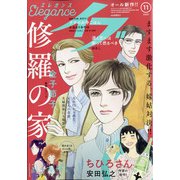 エレガンスイブ 2020年 11月号 [雑誌]