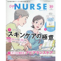 Expert Nurse (エキスパートナース) 2020年 10月号 [雑誌]