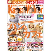 関西ウォーカー 2020年 10月号 [雑誌]