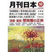月刊 日本 2020年 10月号 [雑誌]