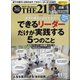 THE 21 (ざ・にじゅういち) 2020年 11月号 [雑誌]