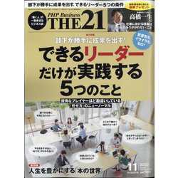THE 21 (ざ・にじゅういち) 2020年 11月号 [雑誌]