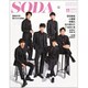 SODA 2020年 11月号 [雑誌]