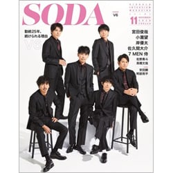 SODA 2020年 11月号 [雑誌]