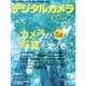 デジタルカメラマガジン 2020年 10月号 [雑誌]