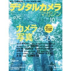 デジタルカメラマガジン 2020年 10月号 [雑誌]