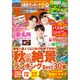 東海ウォーカー 2020年 10月号 [雑誌]