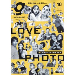 Tokyo graffiti 2020年 10月号 [雑誌]