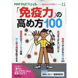 PHPからだスマイル 2020年 11月号 [雑誌]