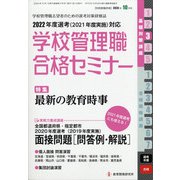 別冊 教職研修 2020年 10月号 [雑誌]