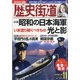 歴史街道 2020年 11月号 [雑誌]