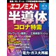 週刊 エコノミスト 2020年 10/6号 [雑誌]