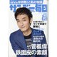 サンデー毎日 2020年 10/4号 [雑誌]