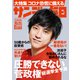 サンデー毎日 2020年 10/11号 [雑誌]