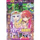 週刊少年サンデー 2020年 10/7号 [雑誌]