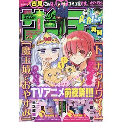 週刊少年サンデー 2020年 10/7号 [雑誌]