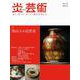 炎芸術 No.144 [単行本]